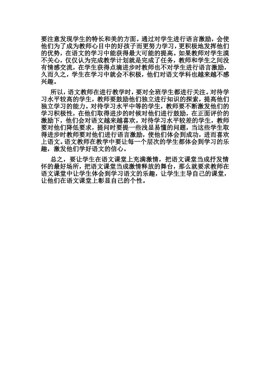 探索小学语文教学的心得体会_第2页