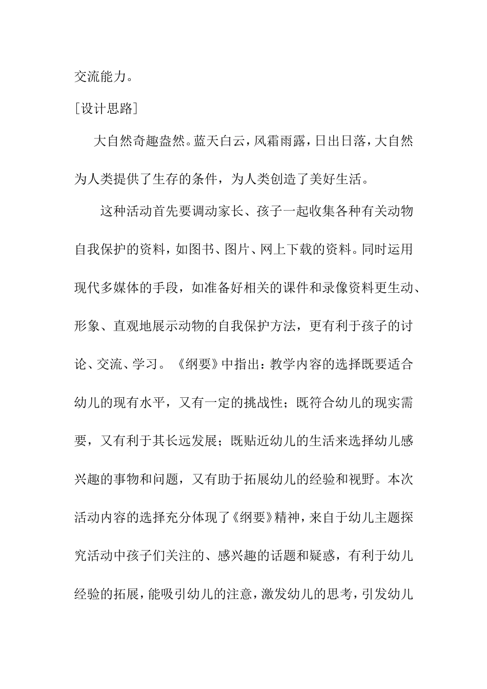 教学设计动物的自我保护_第3页
