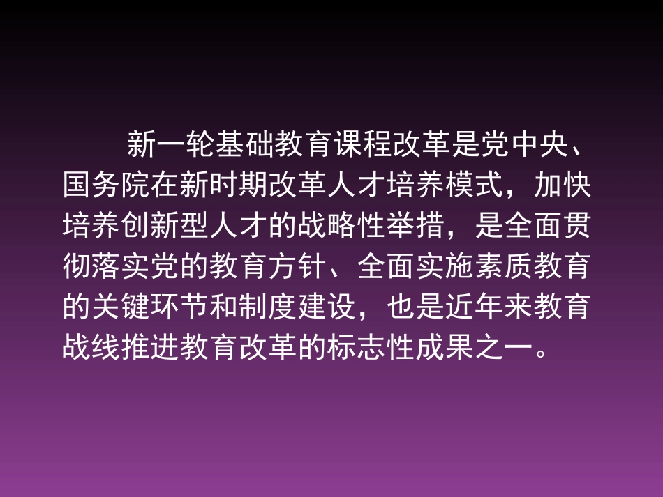 基础教育课程改革十年回顾_第2页