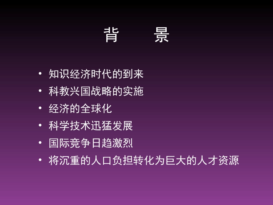基础教育课程改革十年回顾_第3页