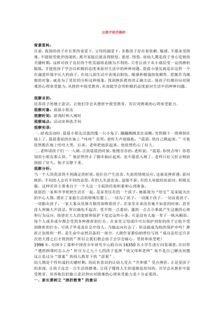 让孩子经历挫折