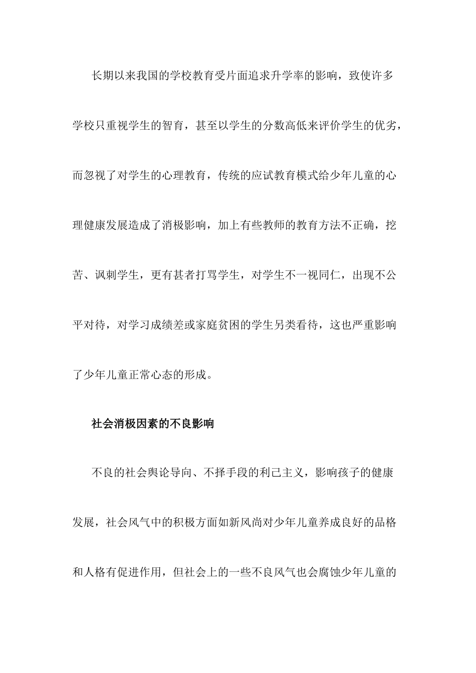 论孩子心理健康教育的重要性_第3页