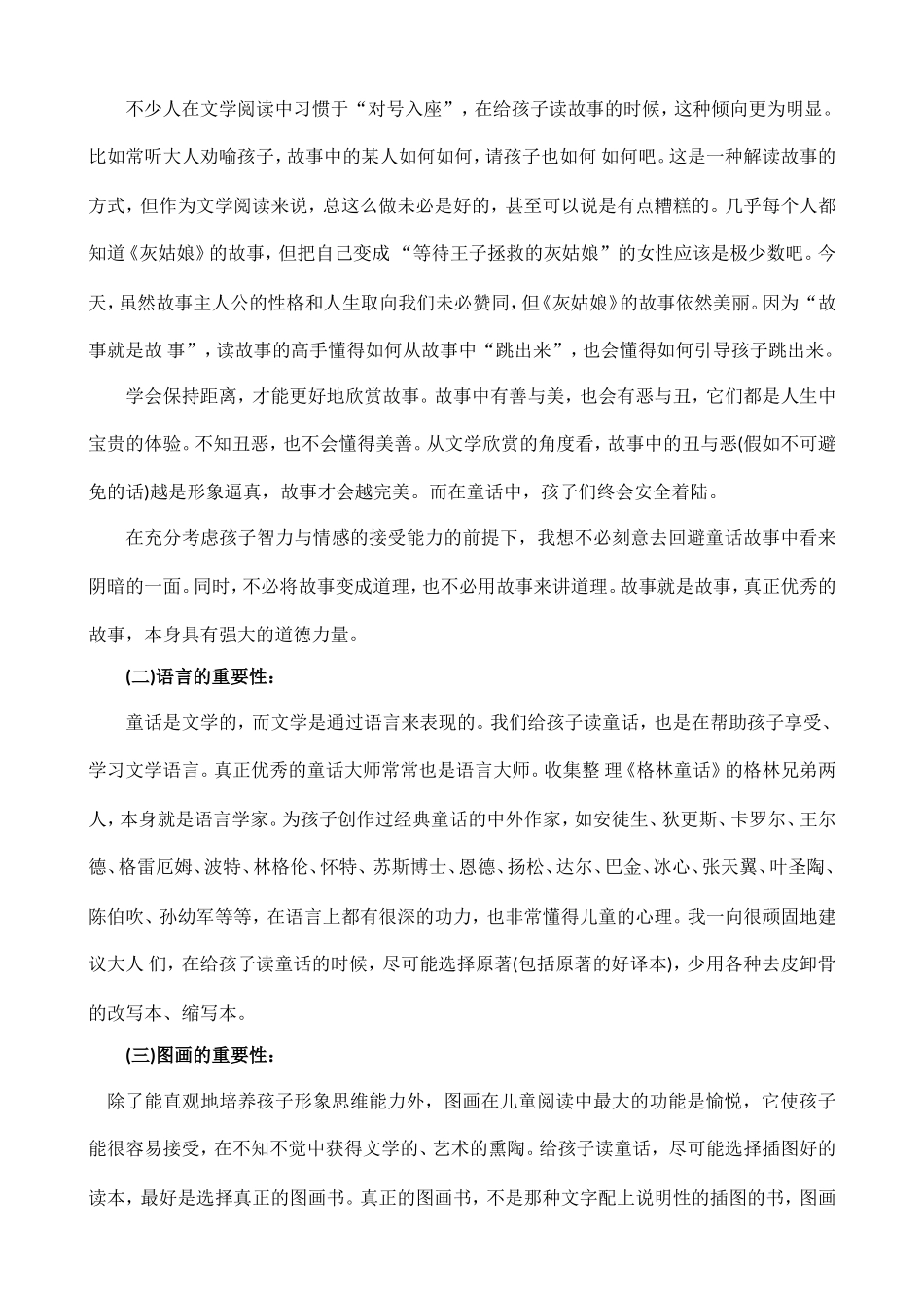 童话，我们要给孩子怎么读？_第2页