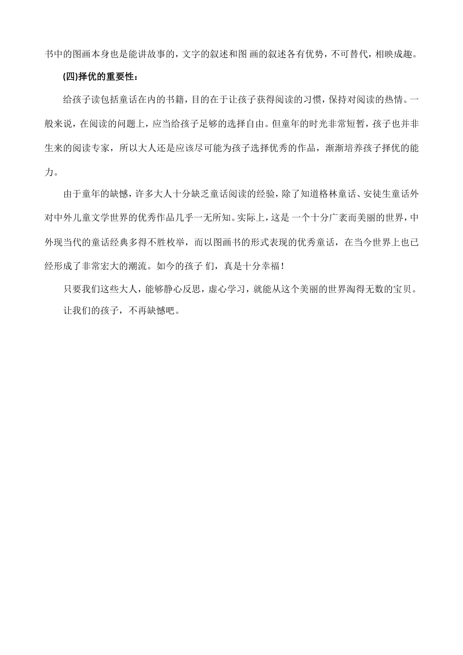 童话，我们要给孩子怎么读？_第3页