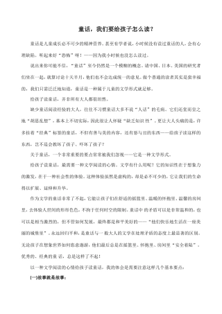 童话，我们要给孩子怎么读？