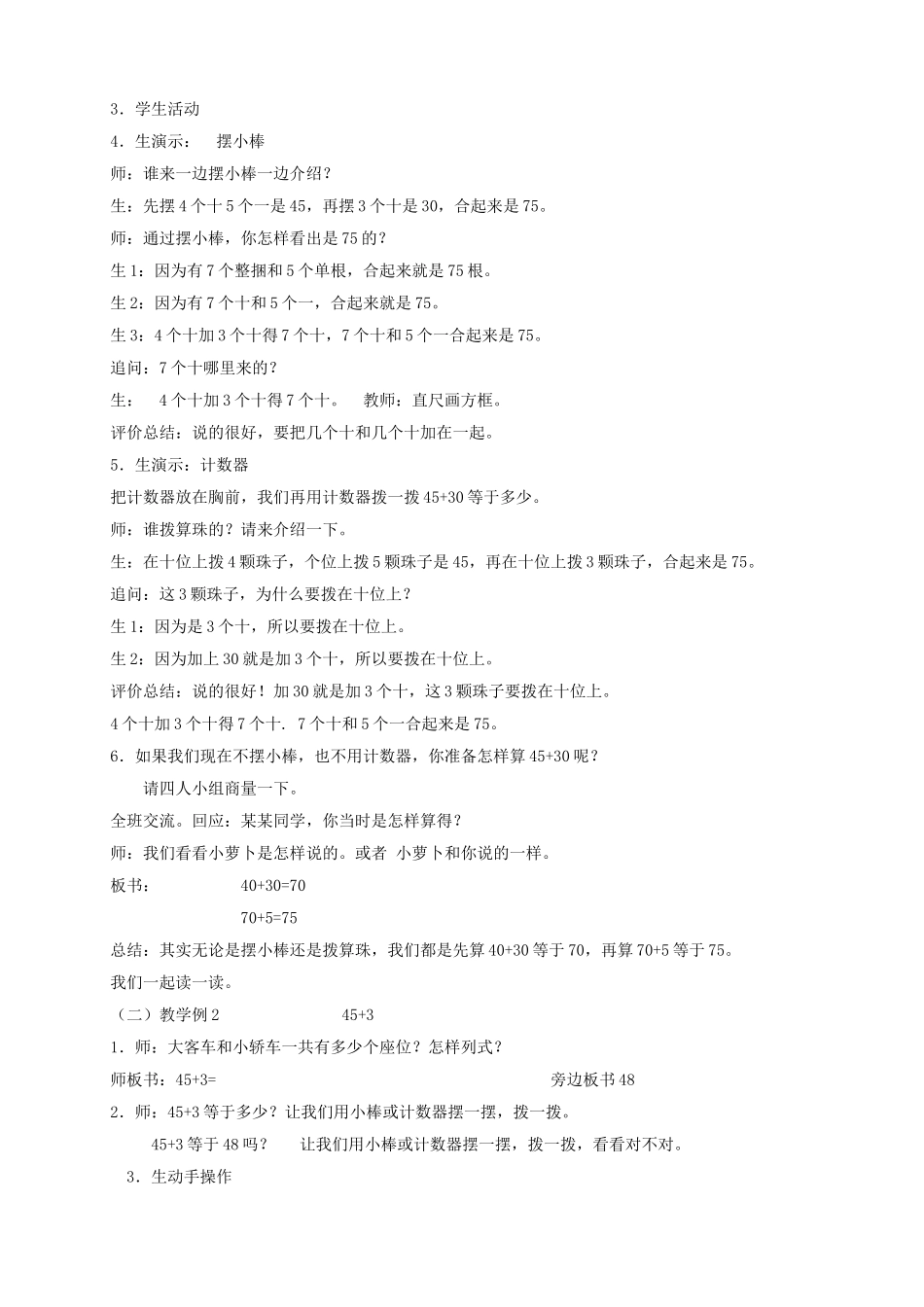 两位数加整十数、一位数（不进位）_第2页