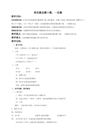 两位数加整十数、一位数（不进位）