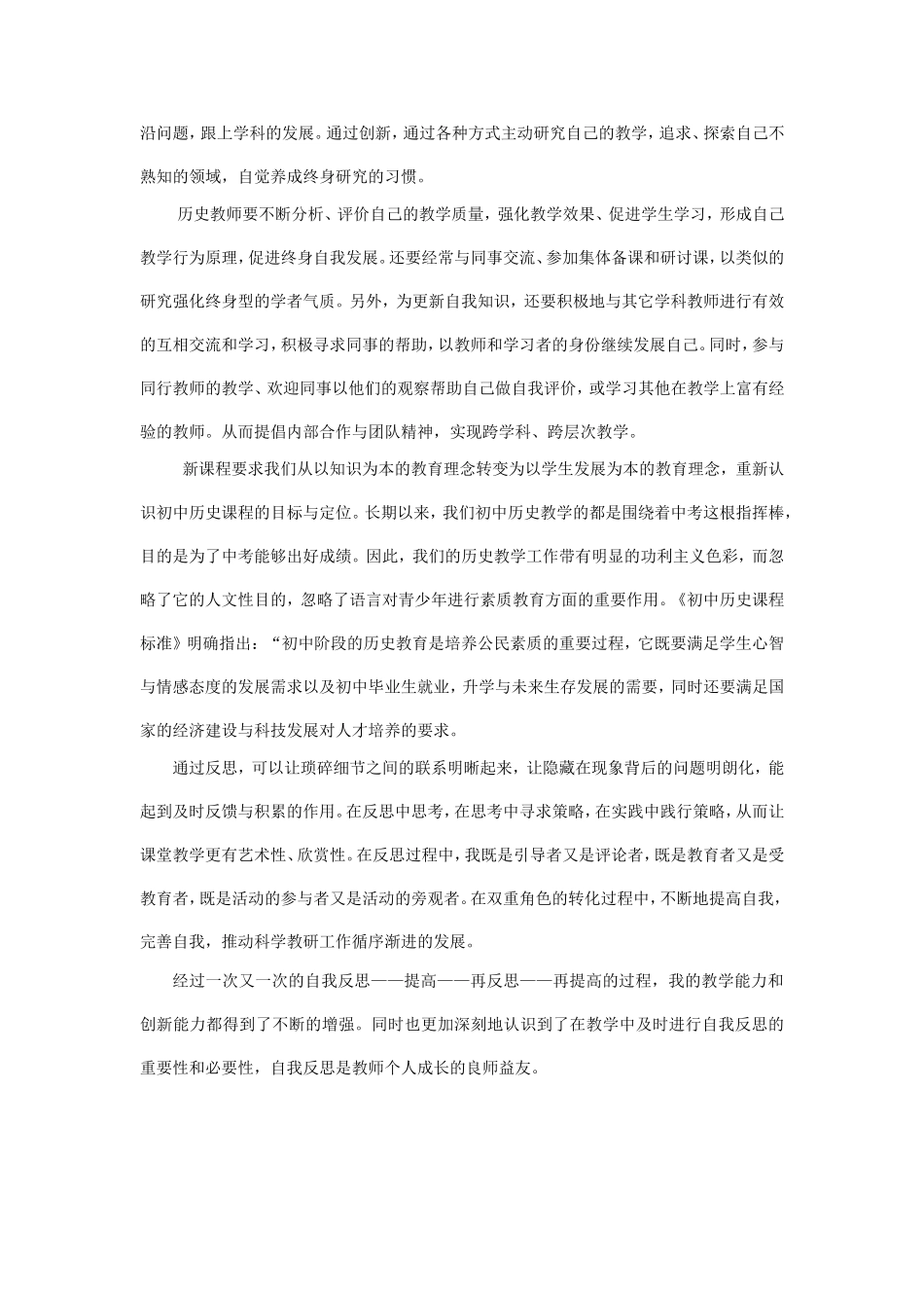 自我成长反思冯小娇_第2页