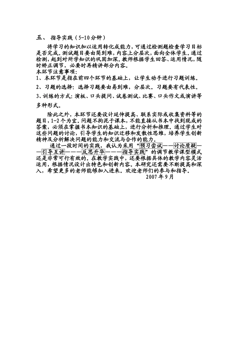 初中新授课课堂教学模式探讨_第3页