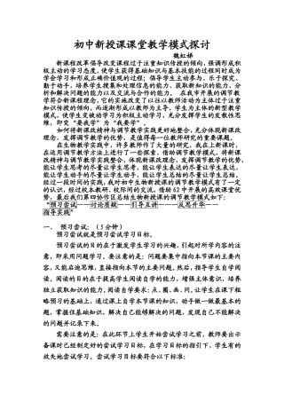 初中新授课课堂教学模式探讨