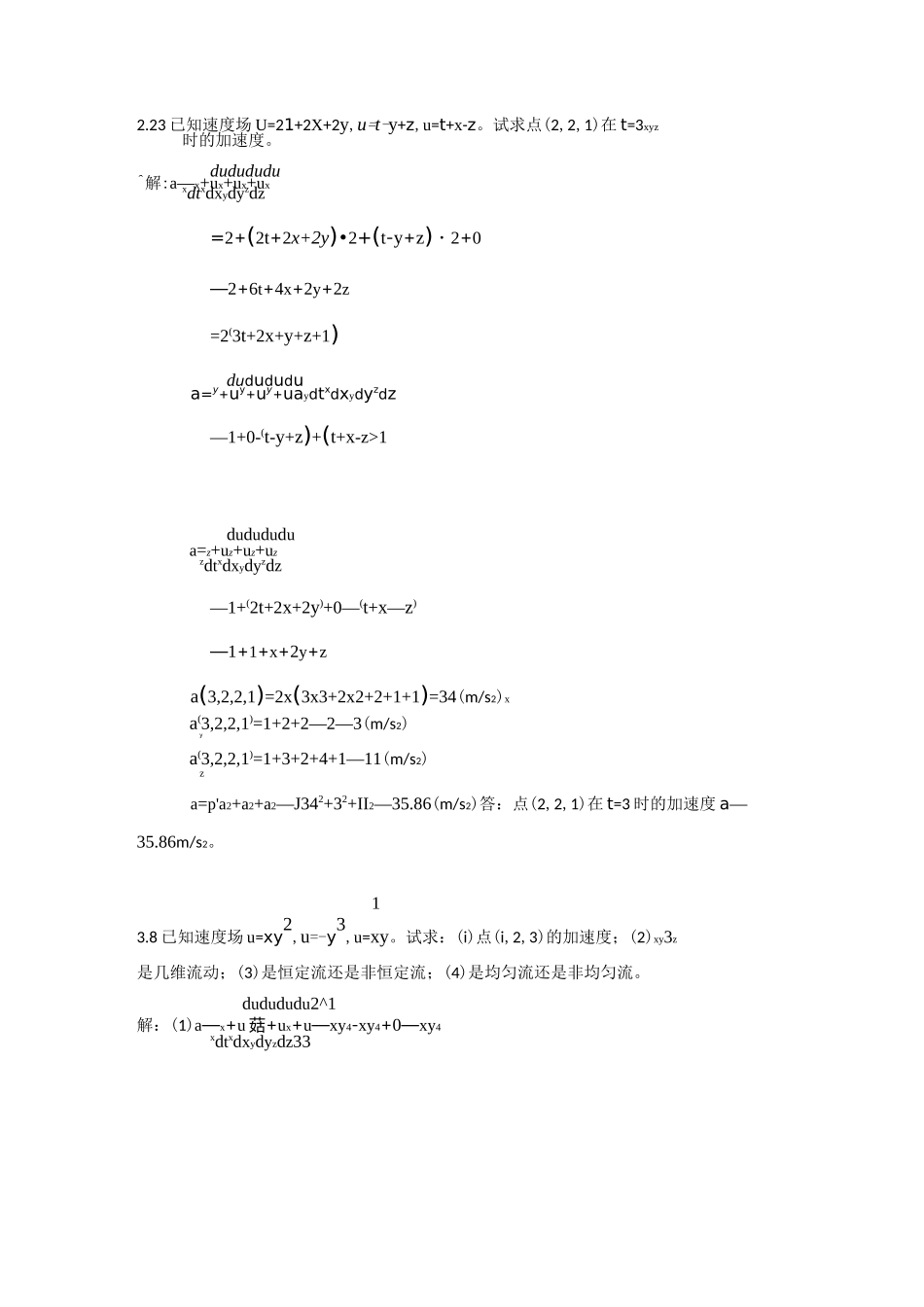水力学第三章课后习题答案_第1页
