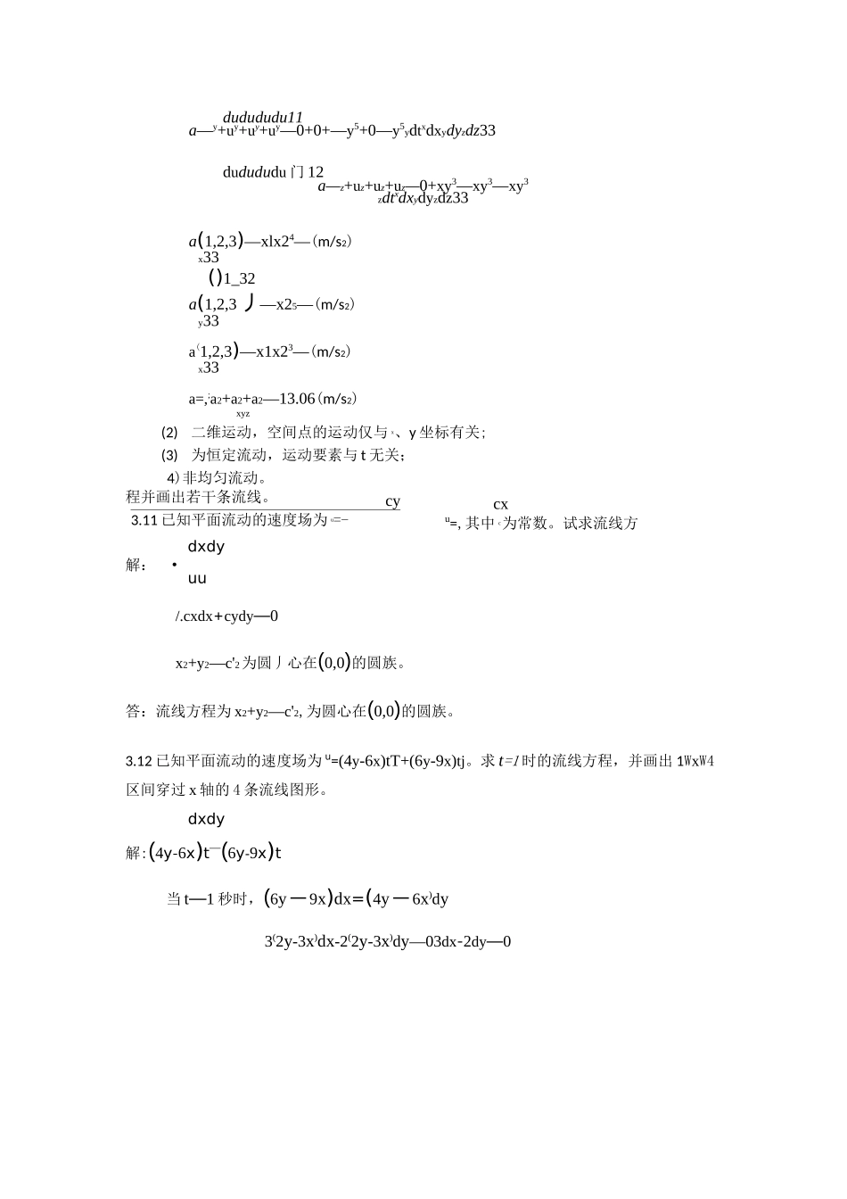 水力学第三章课后习题答案_第2页