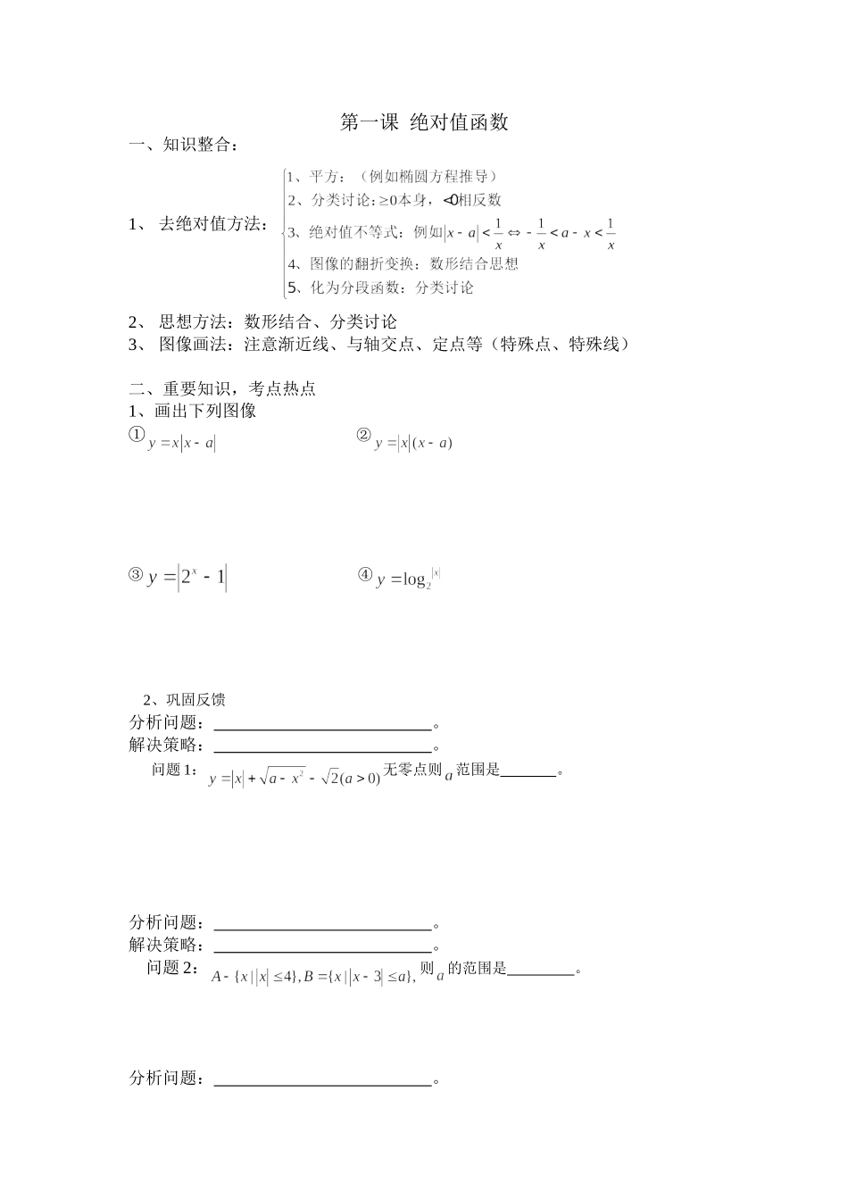 第一课绝对值函数_第1页