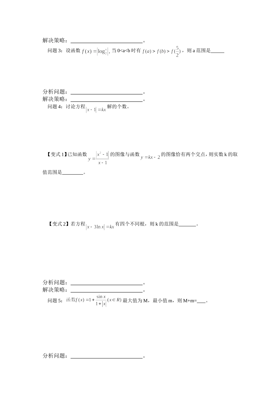 第一课绝对值函数_第2页