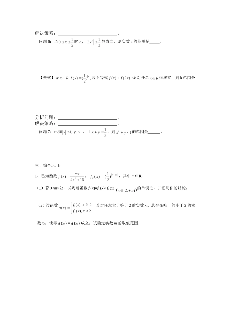 第一课绝对值函数_第3页