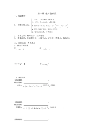 第一课绝对值函数