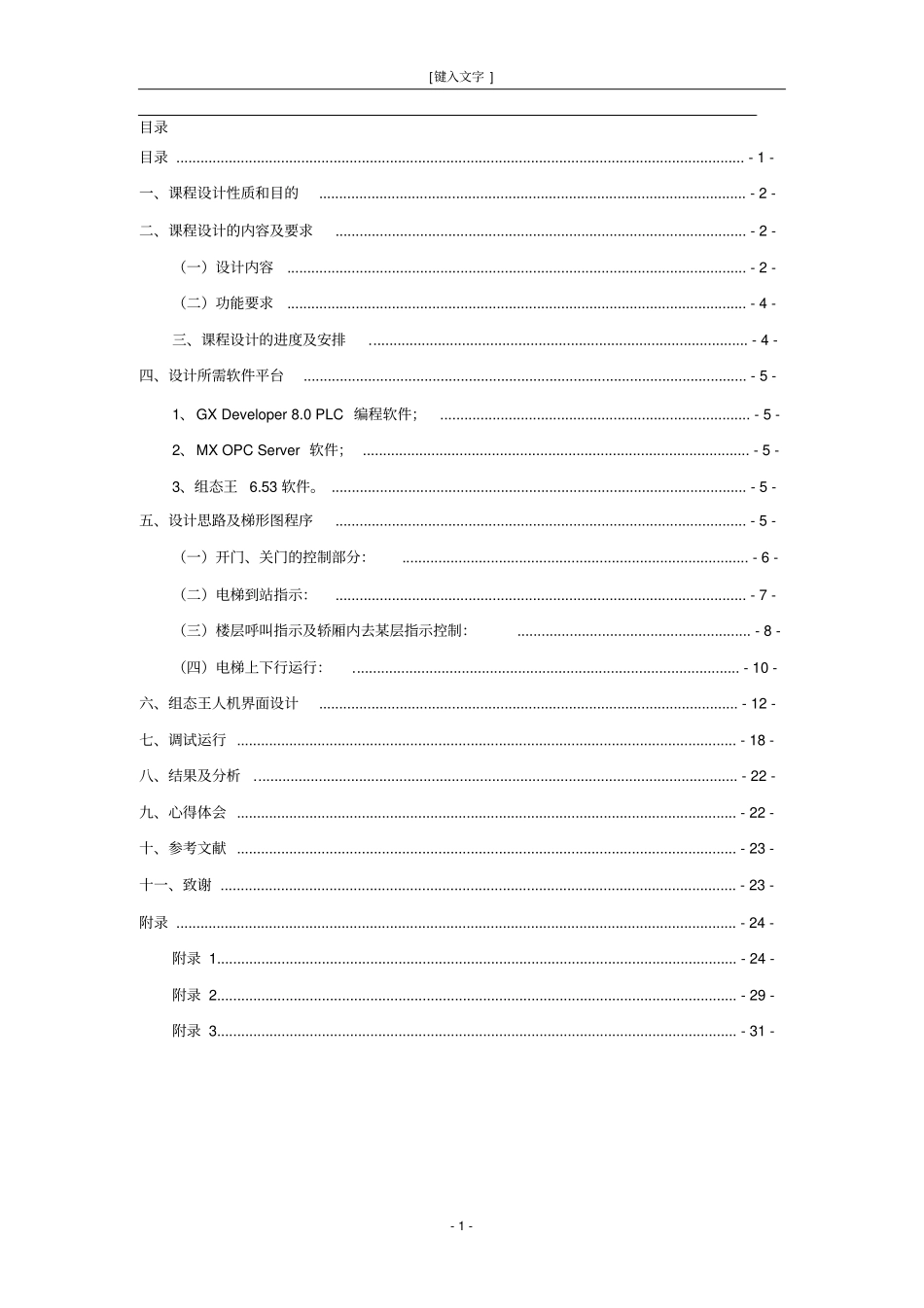 三层电梯与组态王仿真_第2页