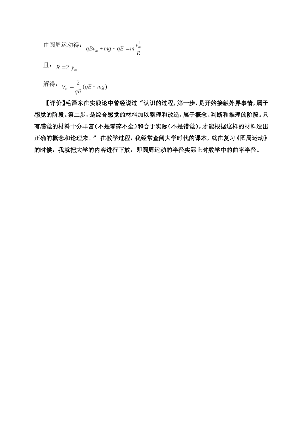如何把握中学物理教学的广度和深度_第3页