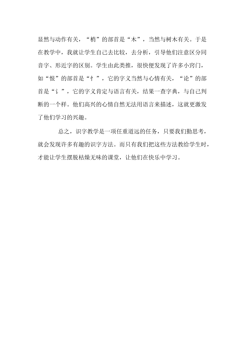 怎样教给学生正确的识字方法_第2页