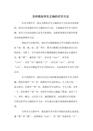 怎样教给学生正确的识字方法