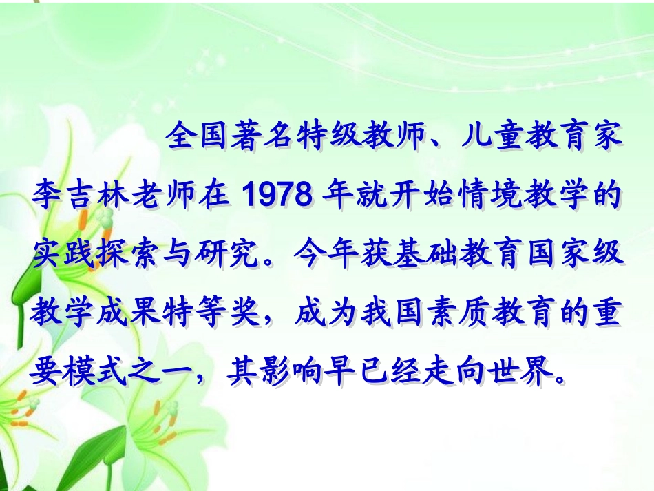 创设情境，促进学生自主互助学习_第2页