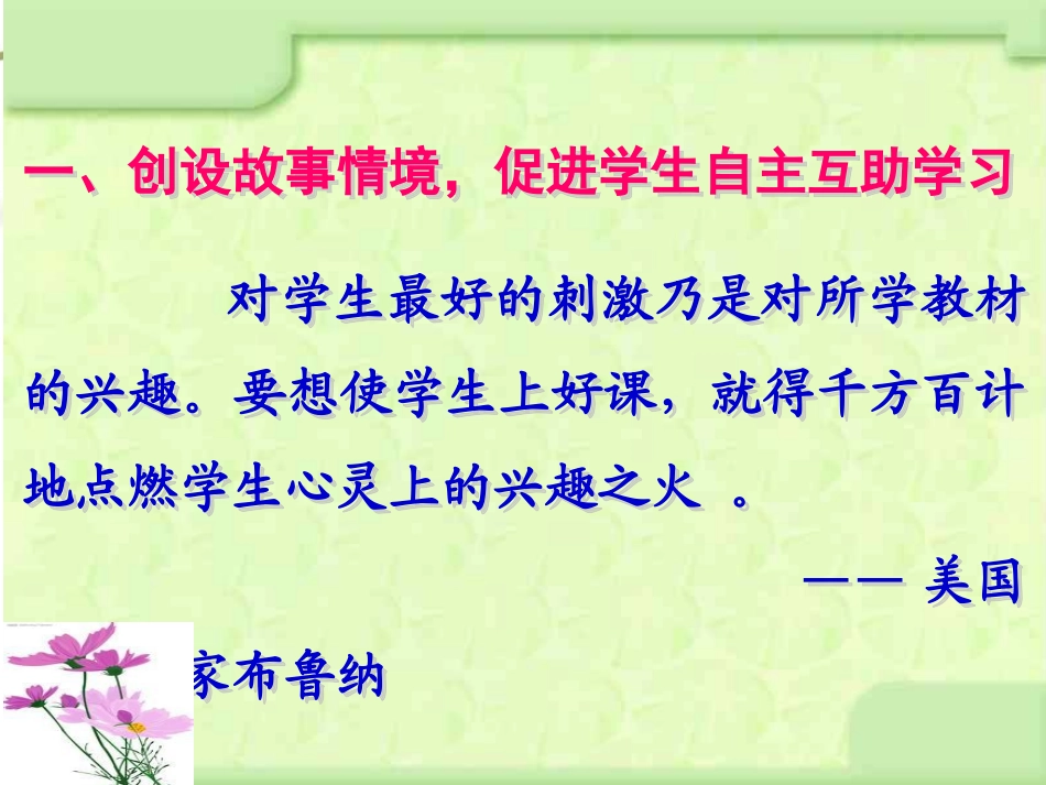 创设情境，促进学生自主互助学习_第3页