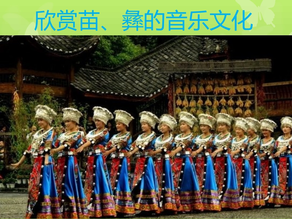 欣赏《北京喜讯到边寨》_第2页