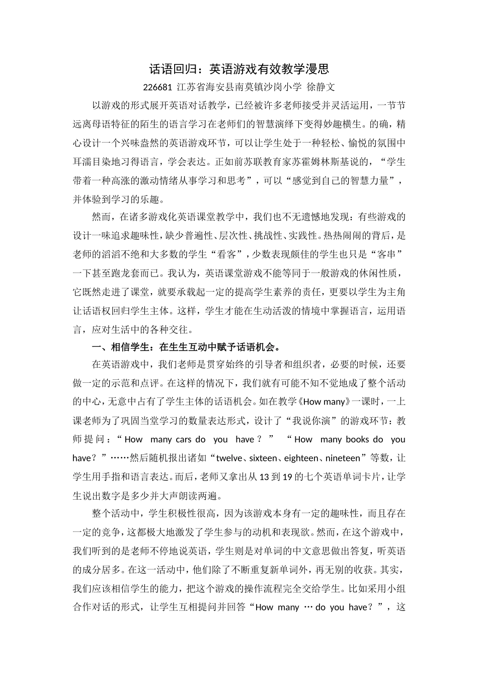 话语回归：英语游戏有效教学漫思_第1页