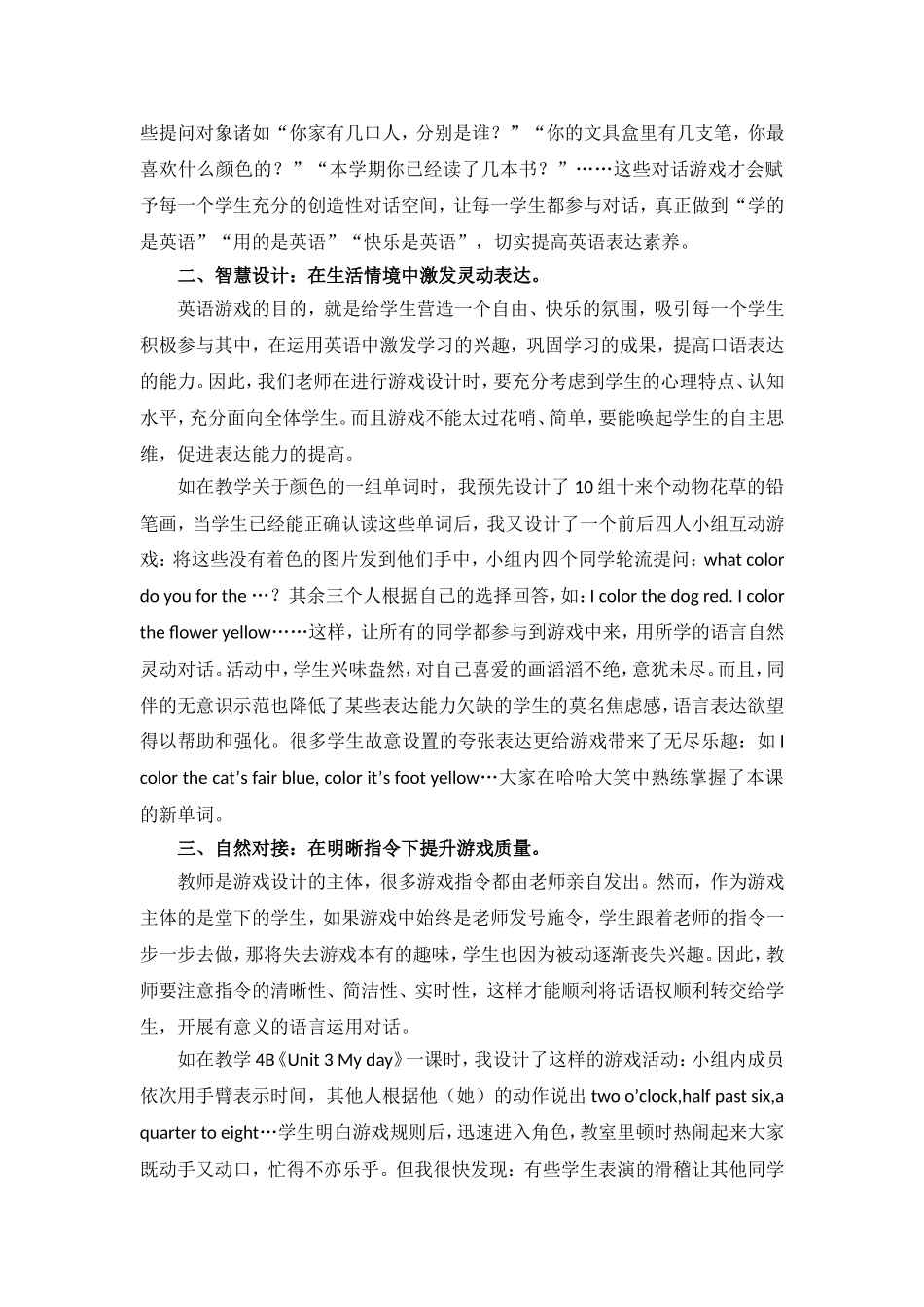 话语回归：英语游戏有效教学漫思_第2页