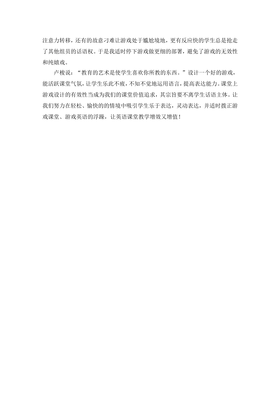 话语回归：英语游戏有效教学漫思_第3页