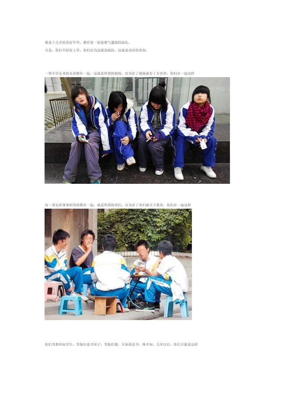 致每一个不想读书的学生_第1页