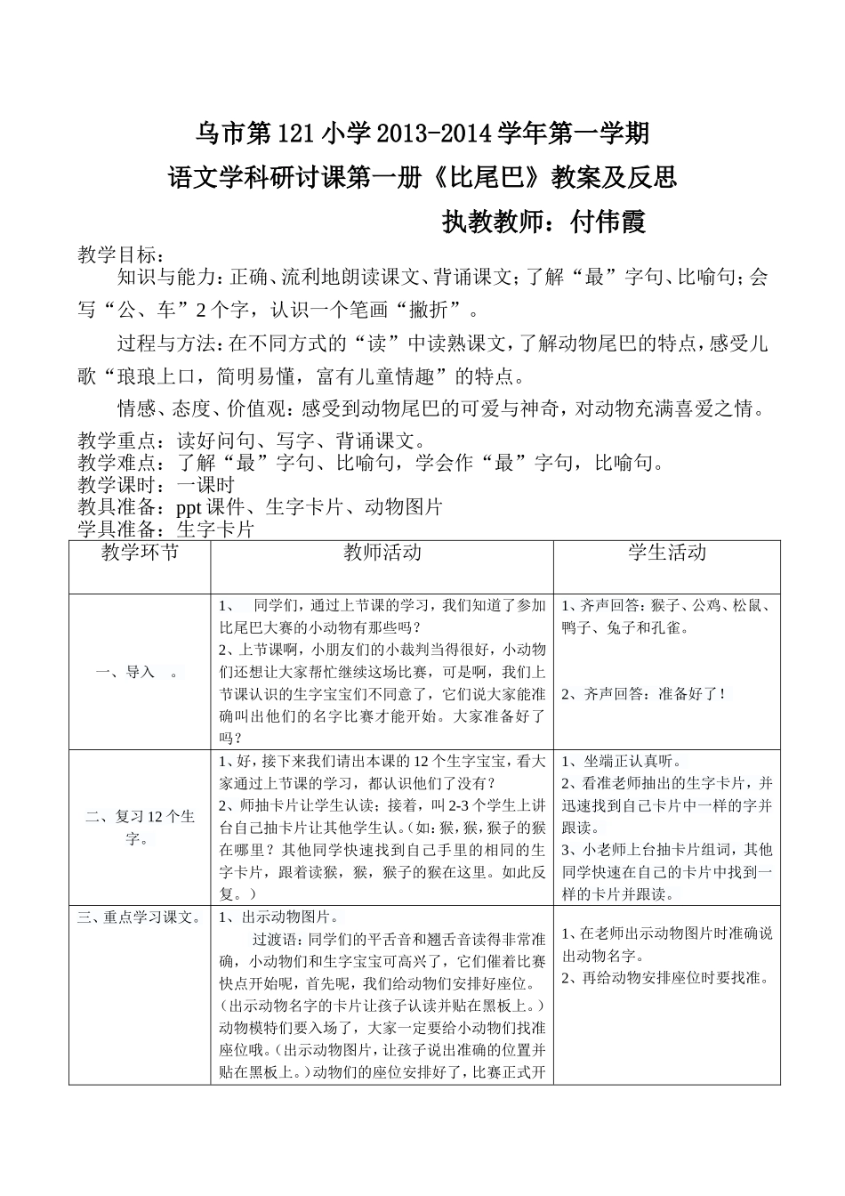 付伟霞《比尾巴》教案及反思_第1页