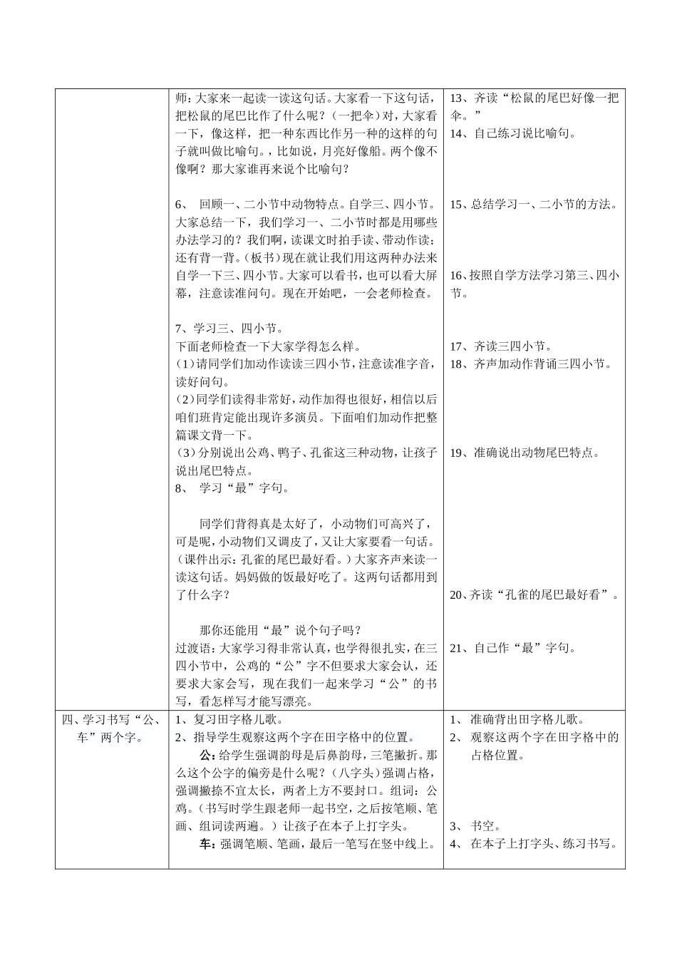 付伟霞《比尾巴》教案及反思_第3页