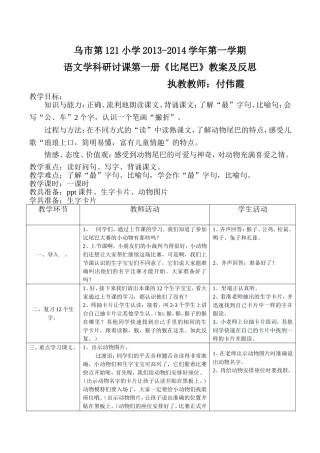 付伟霞《比尾巴》教案及反思