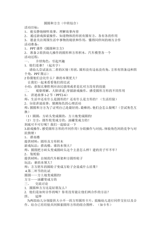 圆圆和方方中班