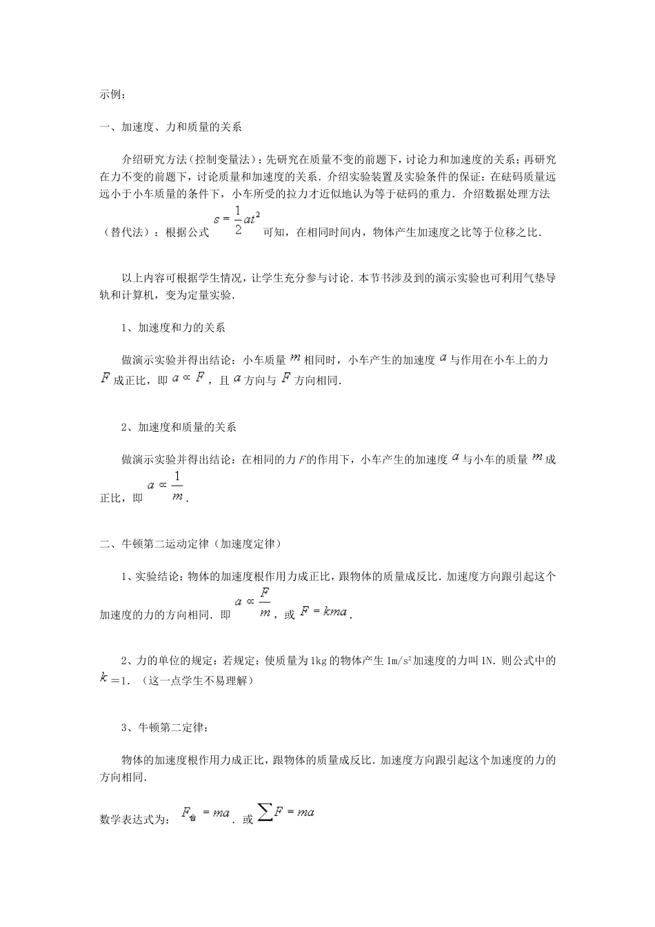 高一牛顿第二定律教案_第2页