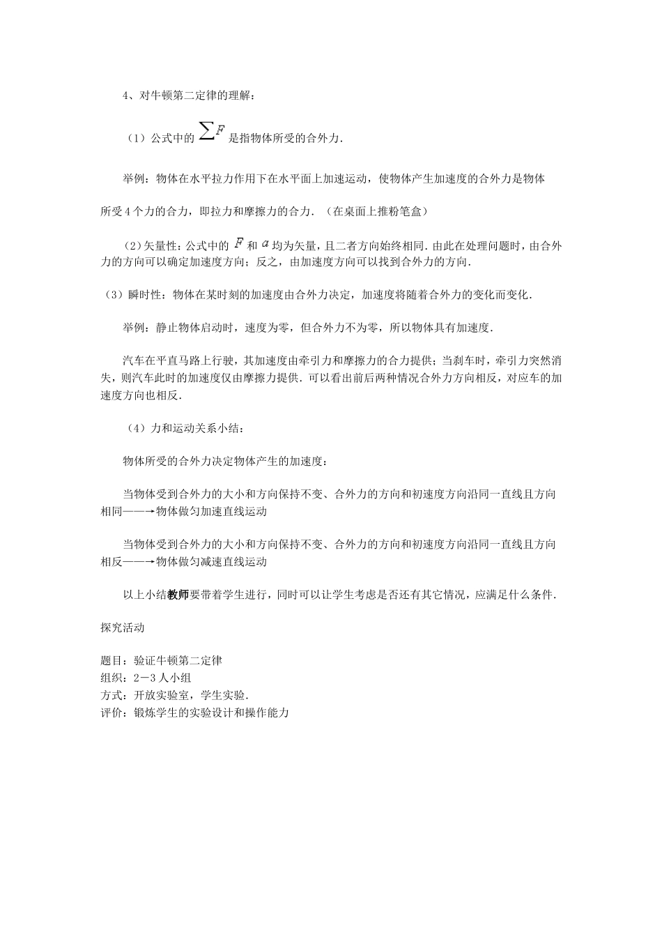 高一牛顿第二定律教案_第3页