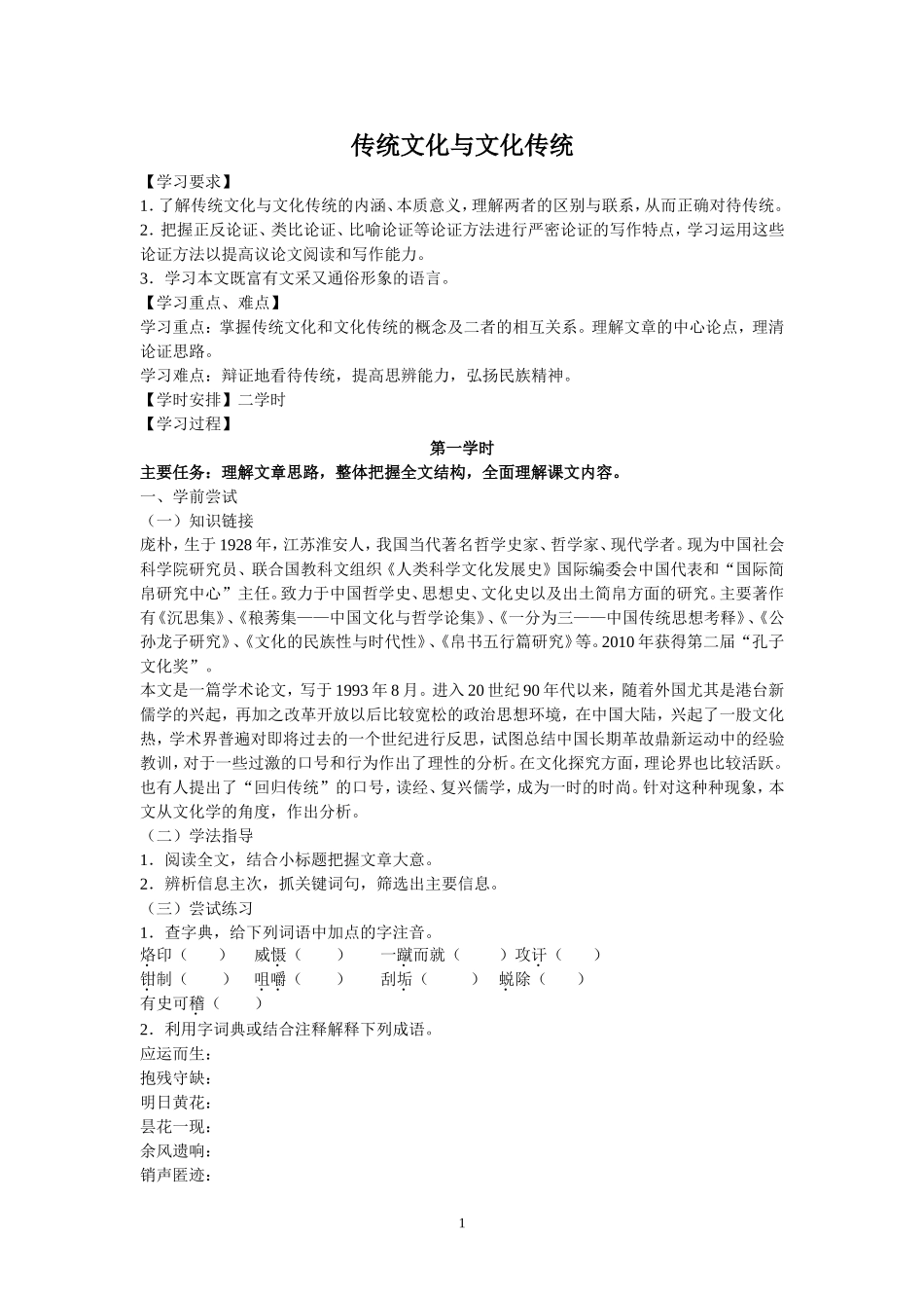 传统文化与文化传统_第1页