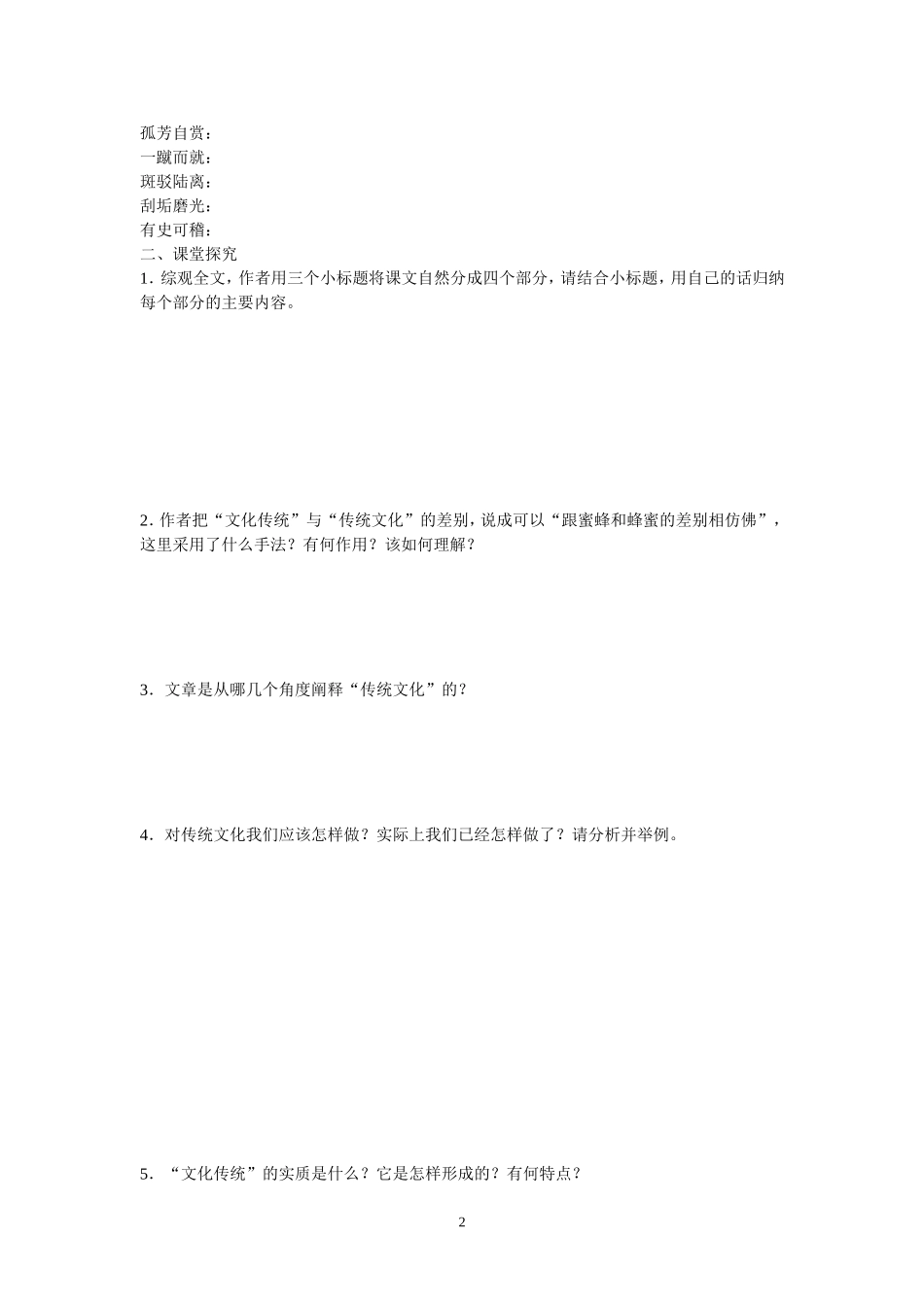 传统文化与文化传统_第2页