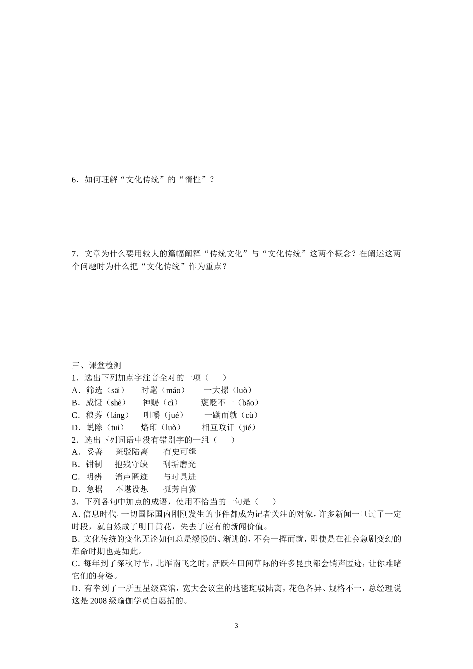 传统文化与文化传统_第3页