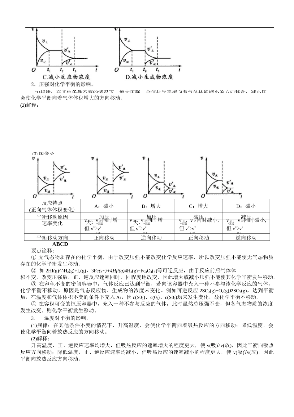 化学平衡的移动(知识点总结)_第3页