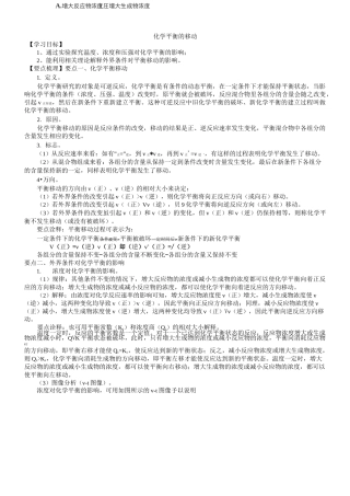 化学平衡的移动(知识点总结)