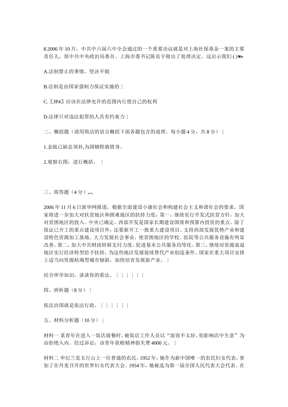 九年级思想品德期中考试测试题_第3页