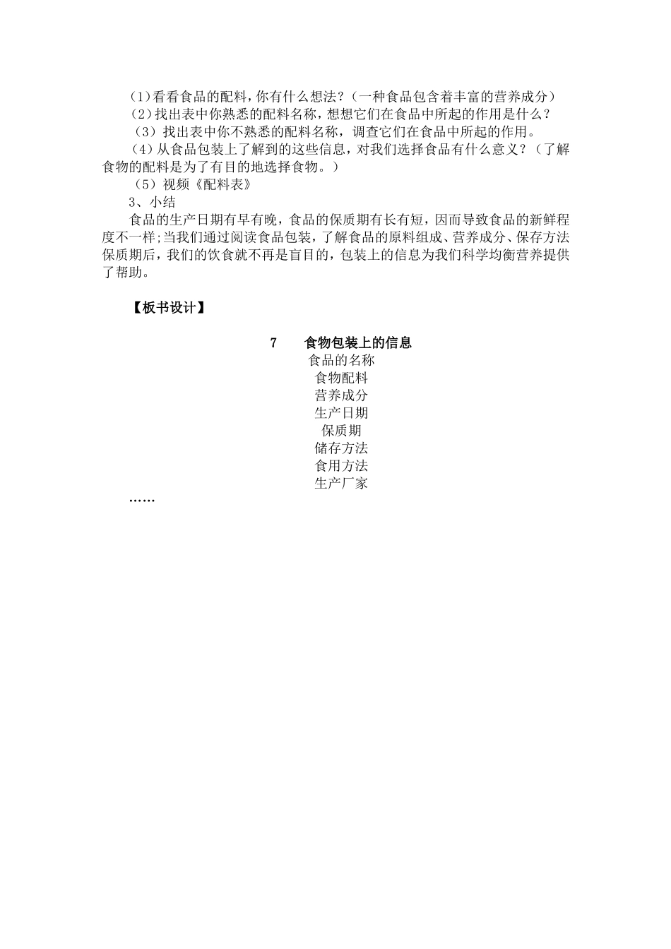 教案：食品包装袋上的信息_第2页