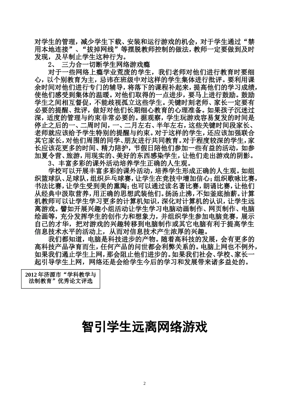 智引学生远离网络戏_第2页
