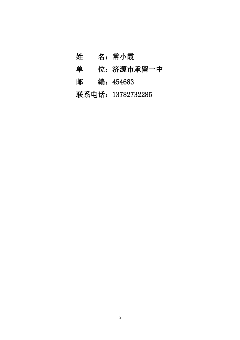 智引学生远离网络戏_第3页