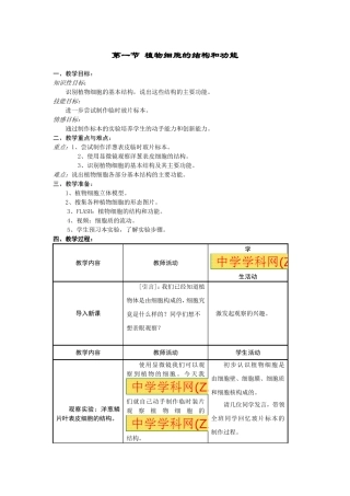 植物细胞的结构和功能