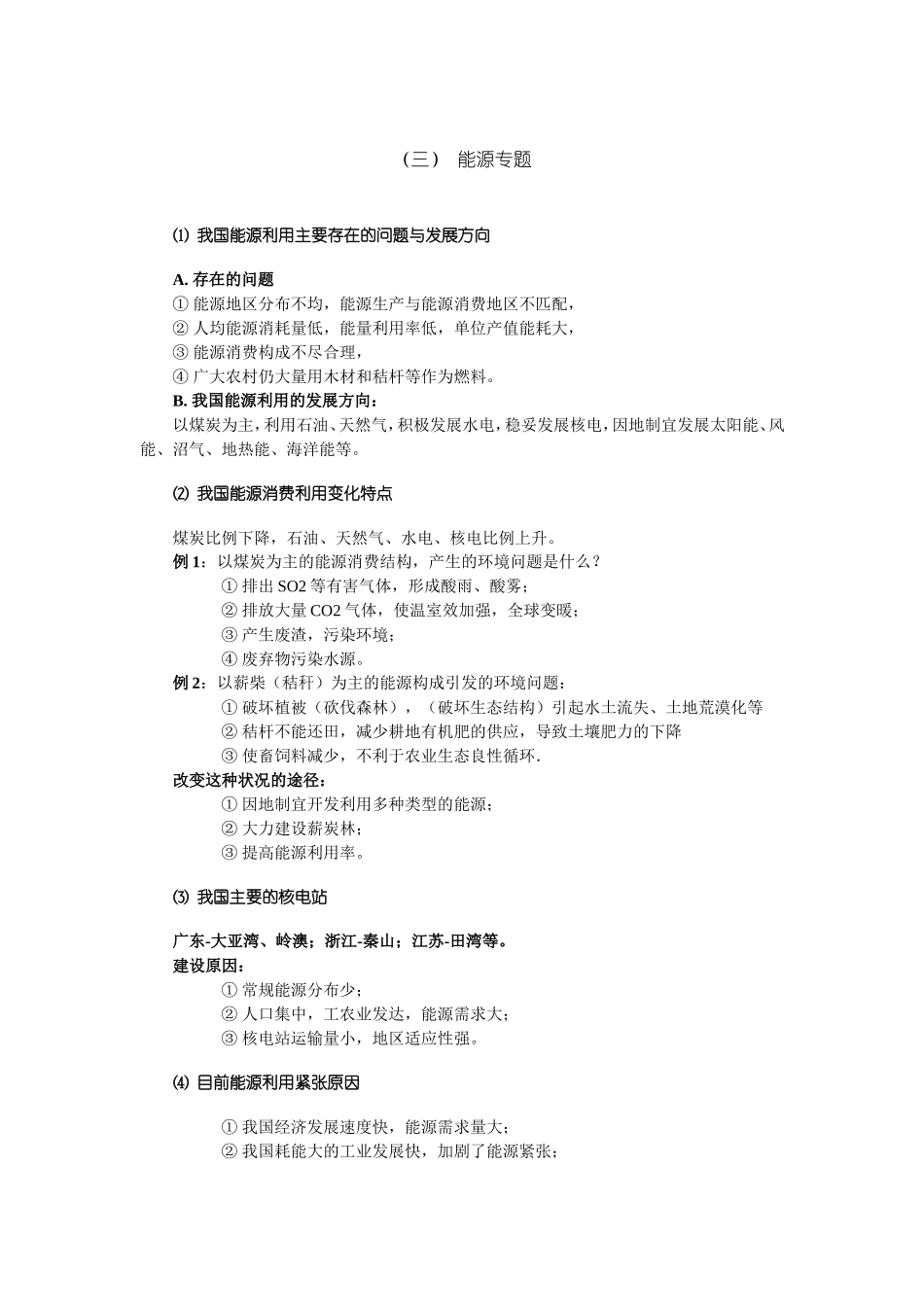 高中地理简答题规范系列三_第1页