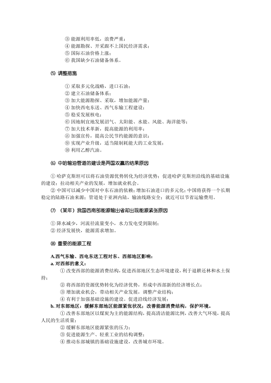 高中地理简答题规范系列三_第2页