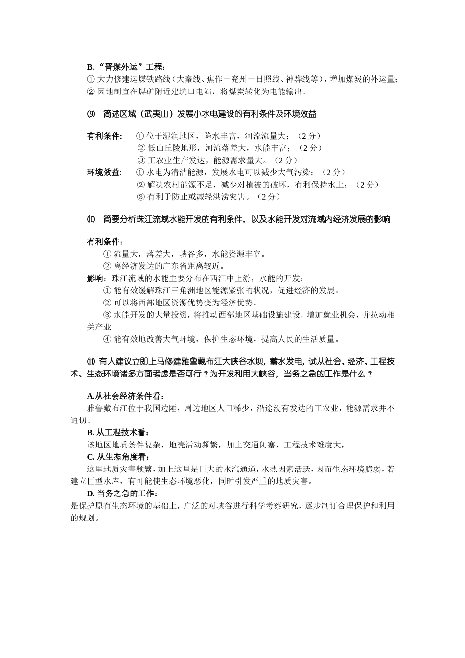 高中地理简答题规范系列三_第3页